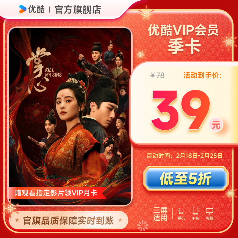 优酷VIP会员3个月优酷会员季卡 券后39元