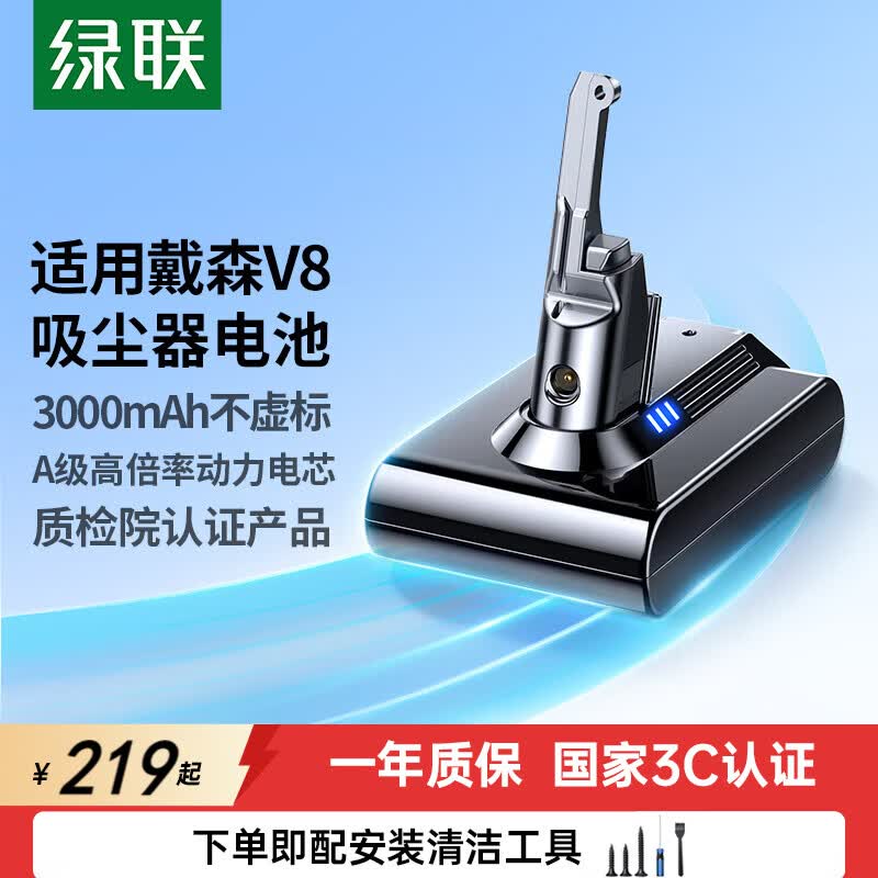 绿联 大容量锂电池 戴森Dyson吸尘器V8电池 219元
