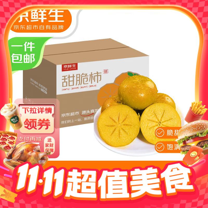 移动端、今日必买、京东百亿补贴：京鲜生 阳丰脆柿甜柿新鲜柿子 净重4.5-5