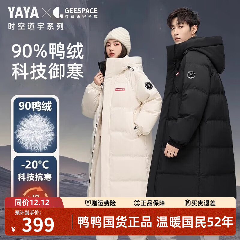 鸭鸭羽绒服 鸭鸭反季时空道宇联名中长款羽绒服男女同款冬季连帽休闲加厚