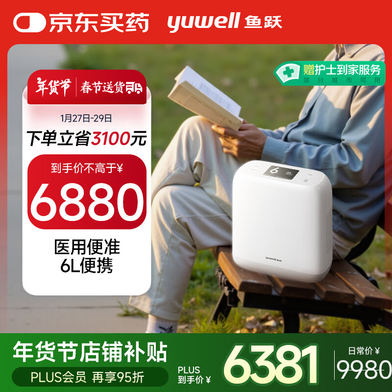 鱼跃 医用便携制氧机Spirit-6 6321元