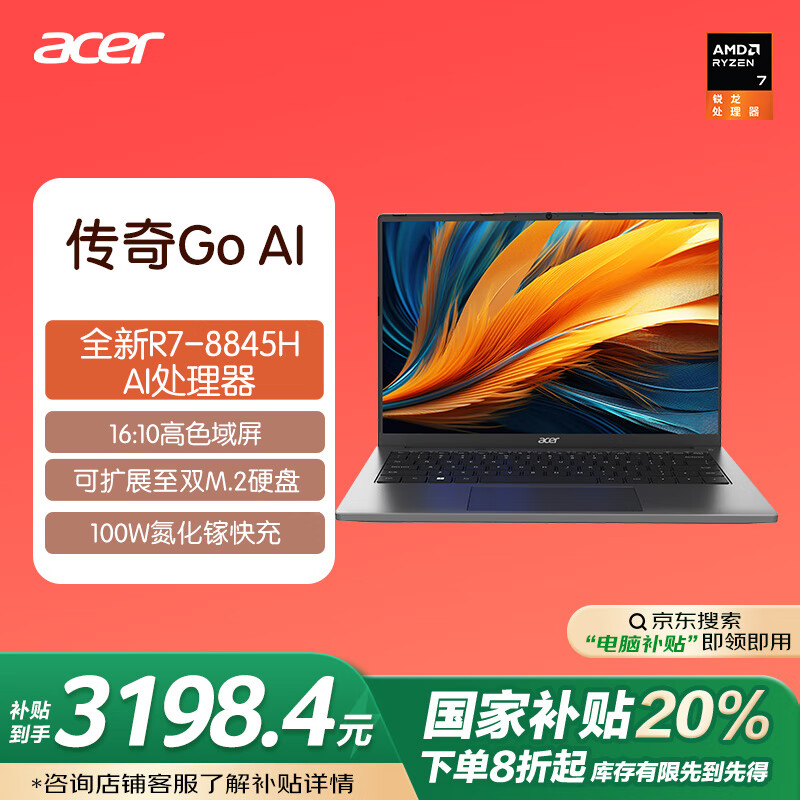 宏碁 传奇Go Ai 14英寸轻薄本（R7-8845H、16GB） ￥3167.21