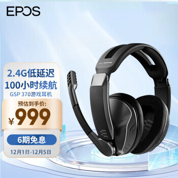 EPOS 音珀 GSP370 头戴式游戏耳机 999元
