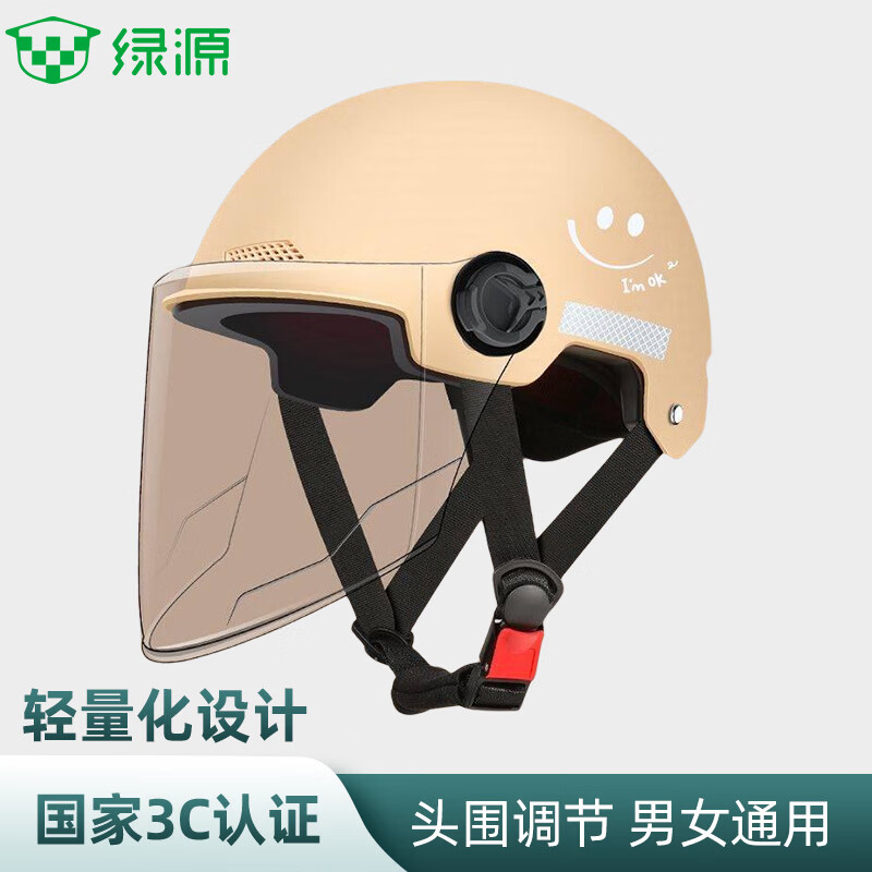 绿源 3C认证国标四季通用电瓶车头盔 卡其色-透明短镜（超多款可选） 19.41