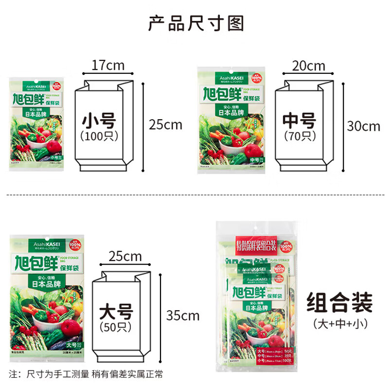 旭包鲜 日本品牌保鲜袋小号一次性PE抽取式野餐食品分装25*17cm*100只 2.90元 2.9元 - 线报酷