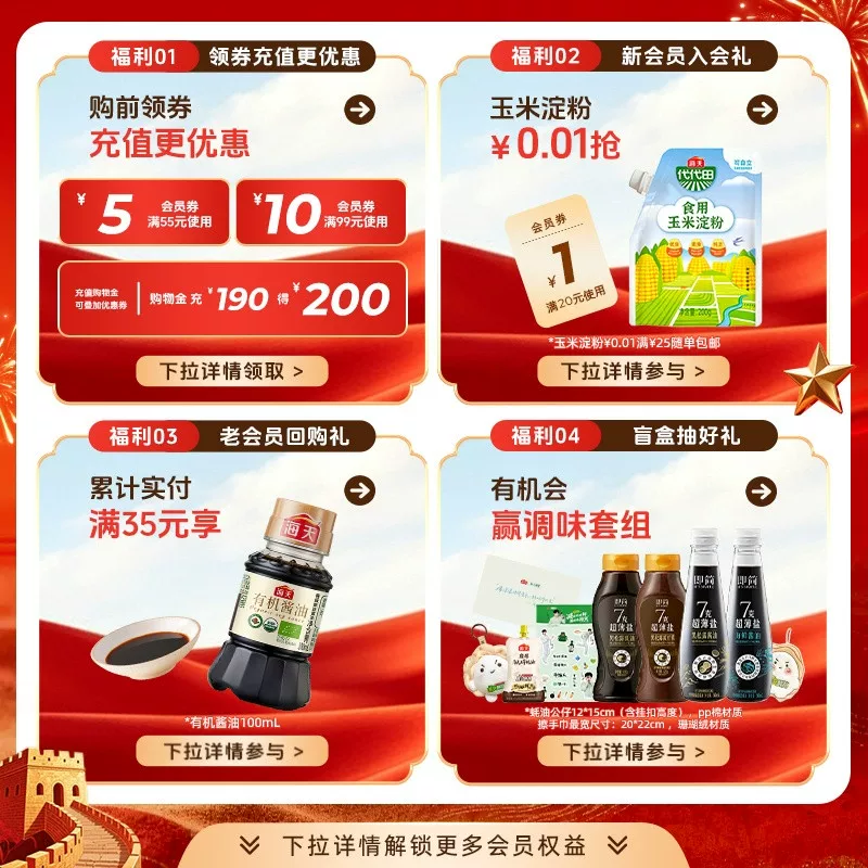 海天 薄盐上等蚝油 减盐25% 挤挤瓶 调味品 8.9元 - 线报酷