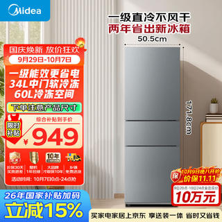 美的 MR-231T 风冷三门冰箱 220L 钛钢灰-星烁 801.82元 - 线报酷 美的 MR-231T 风冷三门冰箱 220L 钛钢灰-星烁 801.82元 - 线报酷