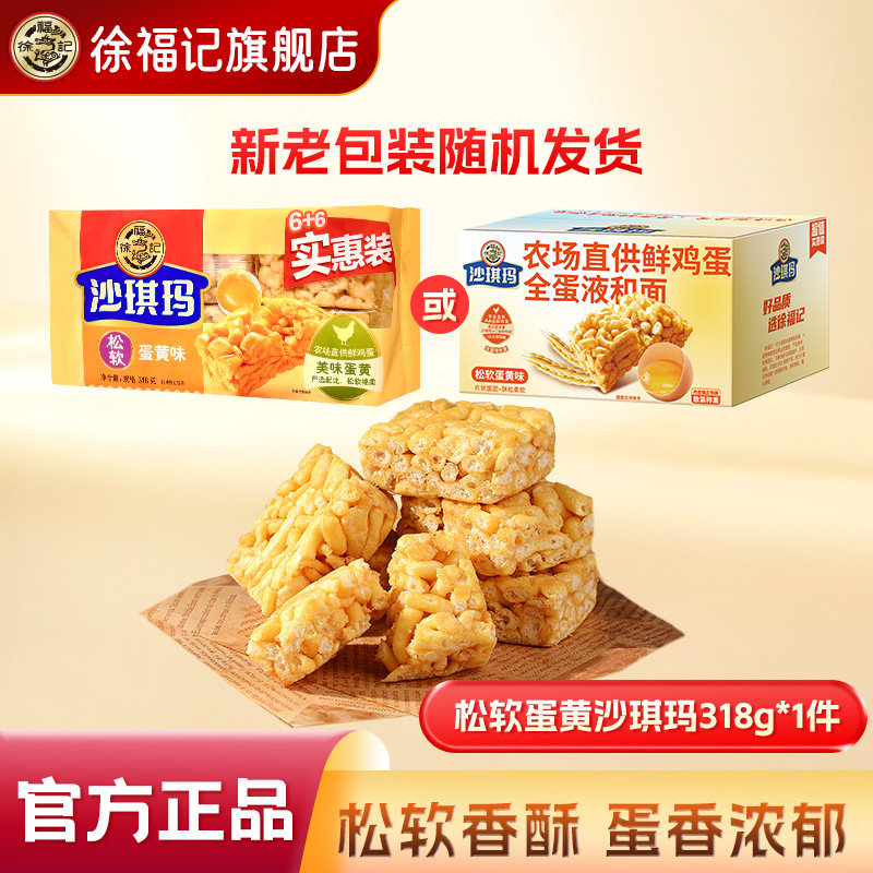 移动端：徐福记 沙琪玛零食 318g*12袋 8.9元（淘金币可抵0.59元起）