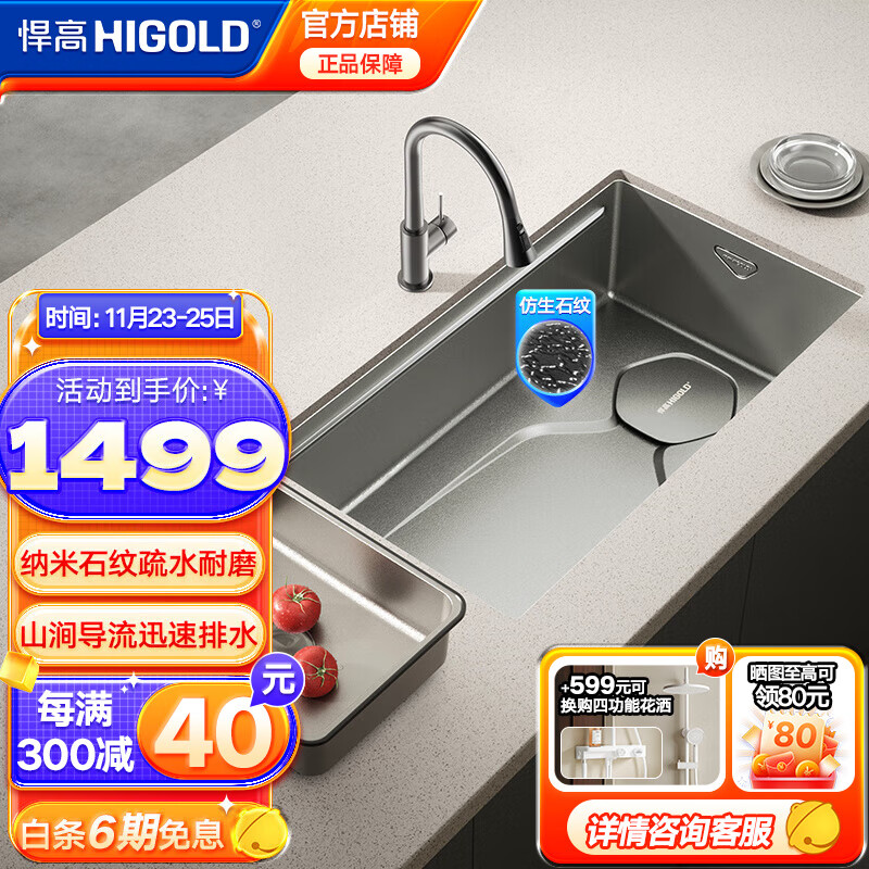 HIGOLD 悍高 多功能台阶式大单槽 680*430-三功能枪灰抽拉龙 ￥1445.41