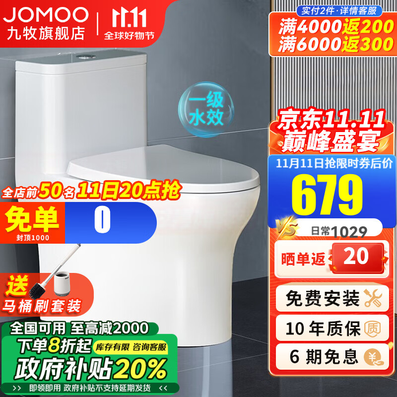 JOMOO 九牧 马桶家用大冲力坐便器防臭虹吸式抽水马桶一级水效普通马桶坐厕