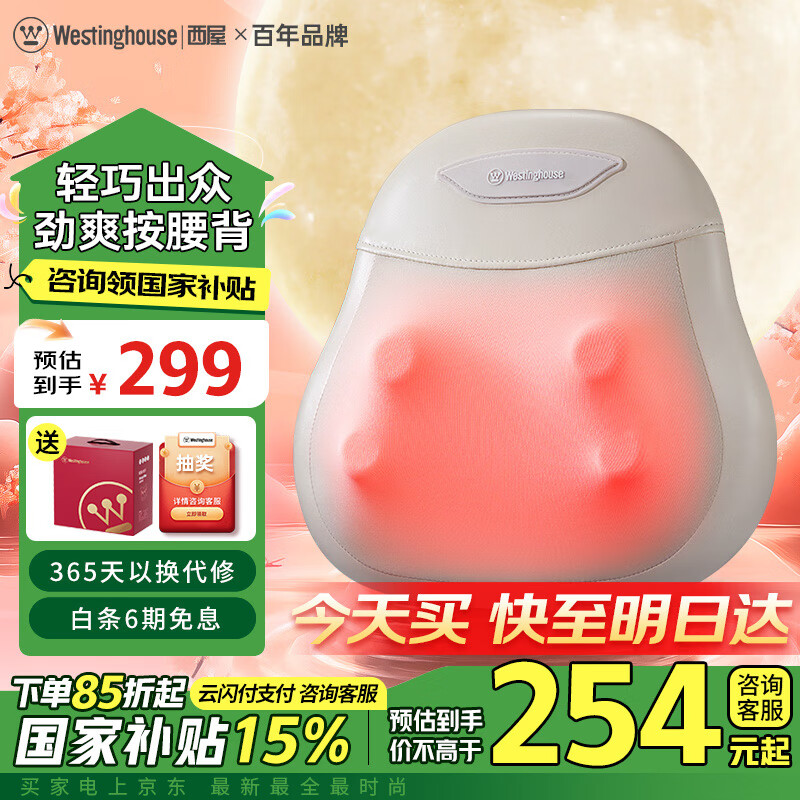 西屋电气 西屋(Westinghouse)美国西屋BXmini腰部按摩器肩颈椎按摩仪揉腹仪脖子腰背按摩靠垫热敷车载 169.24元