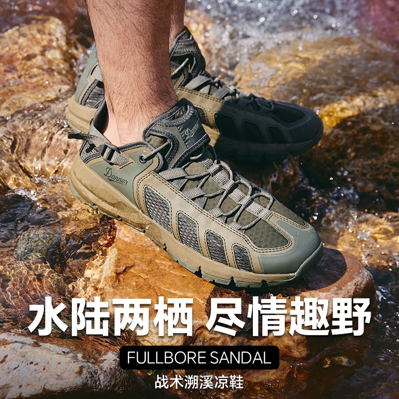 移动端：Danner Fullbore Sandal Vibram底防滑 溯溪鞋 1010元（淘金币可抵22.01元起）