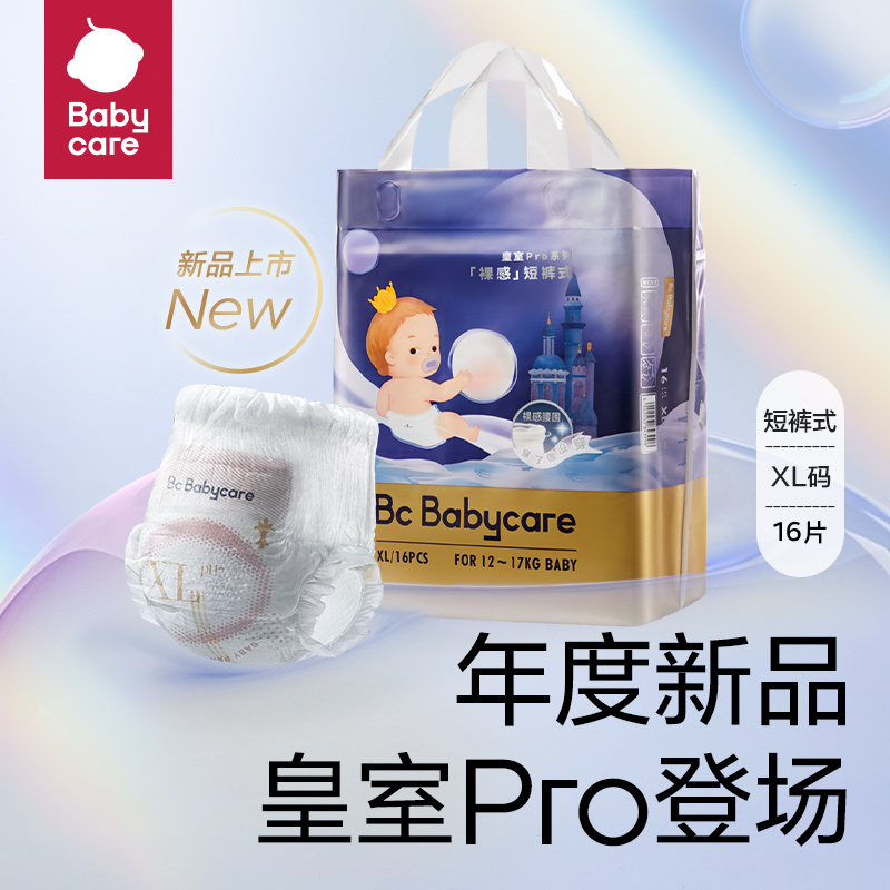 babycare 皇室pro裸感 拉拉裤mini装 XL16片 53元（需用券）