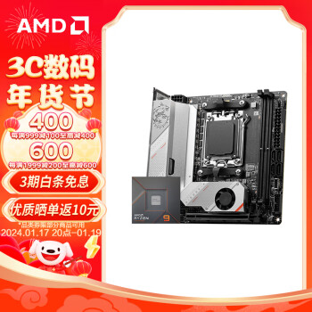 AMD 七代锐龙CPU搭微星X670/B650主板CPU套装 板U套 B650I EDGE WIFI ￥2789