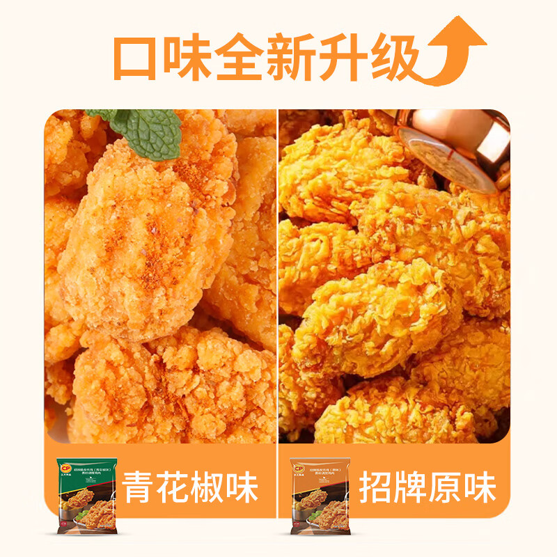 CP 正大食品 招牌脆皮炸鸡 空气炸锅食材 原味 /青花椒味 2斤装*2件 24.9元（