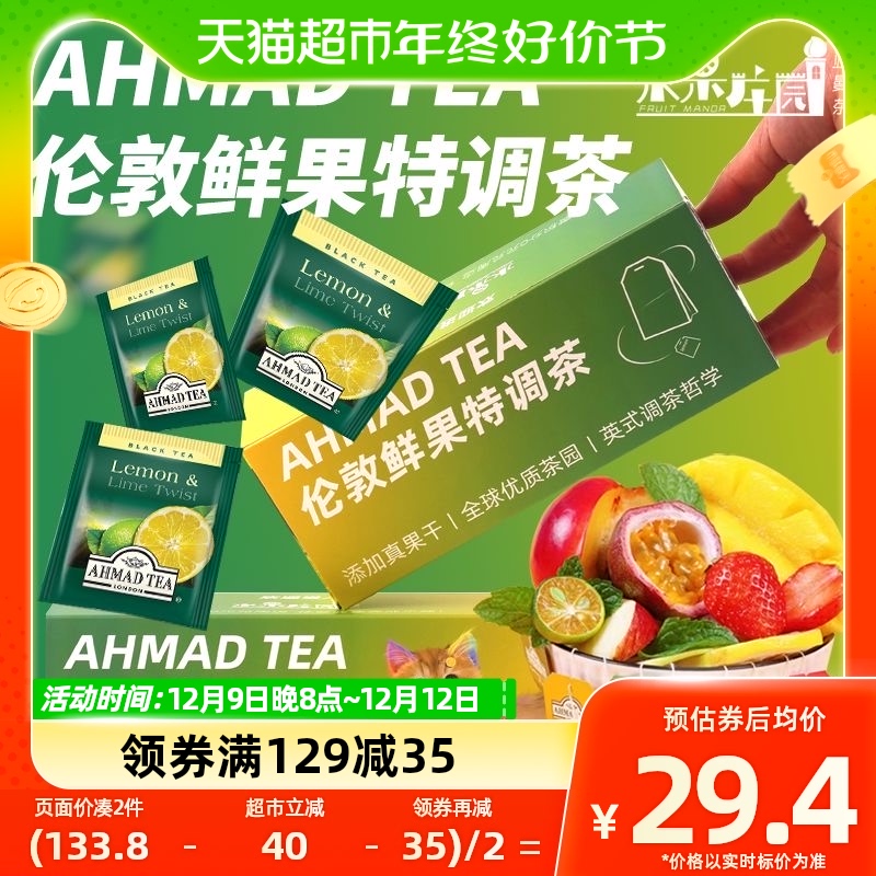 AHMAD 亚曼 英国AHMAD TEA/亚曼进口茶叶吸吸猫系列柠檬香柠袋泡红茶2g×30包 27.9