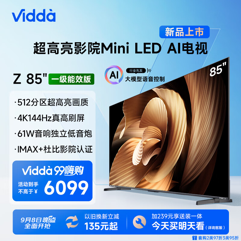 以旧换新补贴：Vidda Z85 2025款一级能效 海信电视 85英寸 512分区Mini LED 144Hz 北