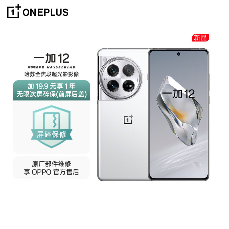 OnePlus 一加 12 24GB+1TB 留白 哈苏全焦段超光影像 2K 5011.39元（需用券）