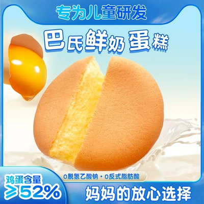 闭眼买：鲜奶戚风蛋糕点心 儿童老人营养早餐下午茶 办公室轻食 短保包邮 