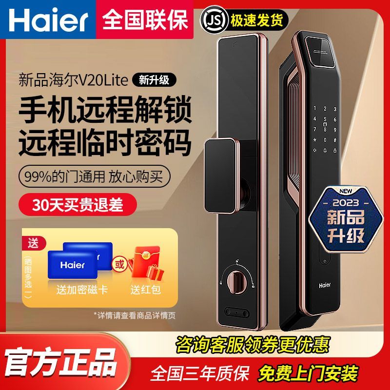 Haier 海尔 智能门锁指纹锁防盗门锁智能锁指纹密码锁电子锁V20Lite 1299元