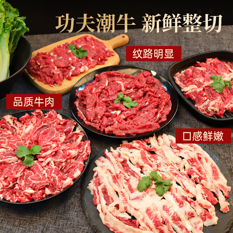 暖男厨房 618返场价:烤肉套餐潮汕牛肉火锅 鲜切原切吊龙+雪花+嫩肉+肥胼+匙仁+牛肉丸 13.5元
