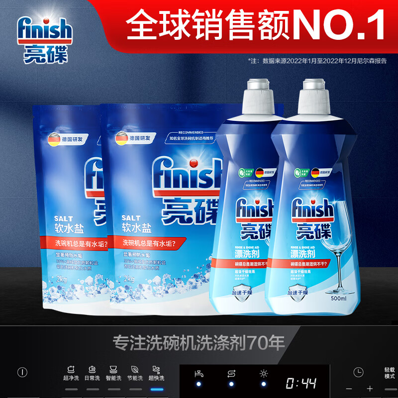 移动端、京东百亿补贴：finish 亮碟 软水盐2kg*2+漂洗剂500ml*2 半年辅剂套装 99