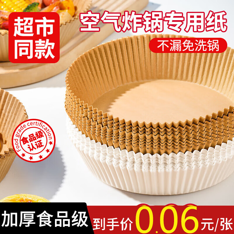 Jidaocook 空气炸锅纸家 圆形蛋糕烘焙纸 50片