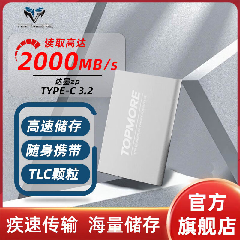 TOPMORE 达墨 ZP01 PSSD 移动固态硬盘 Type-c 3.2 (Gen 2X2 20Gb/s) ZP01 512GB( 送TYPE-C线） 