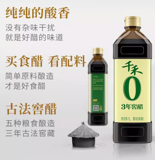 千禾味业 0添加 3年窖醋 1L*2瓶 16.8元包邮（拍2件） 买手党-买手聚集的地方