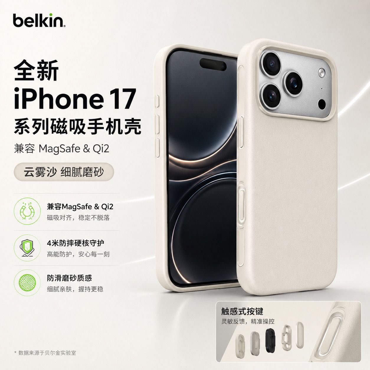 贝尔金 iPhone 17Pro Max 双层防护 MagSafe磁吸 手机壳 84元 - 清风线报