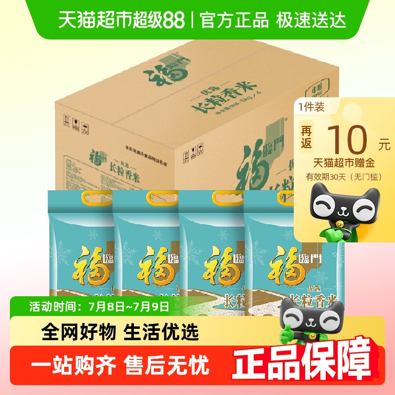 福临门 优选长粒香大米 20kg 5kg*4 84.9元