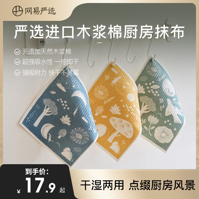 网易严选 木浆棉抹布 3片装 9.9元（需用券）