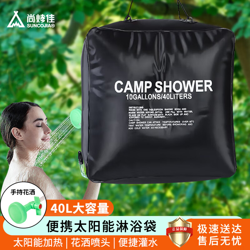 尚烤佳 Suncojia 尚烤佳 户外淋浴袋 40L 38.8元