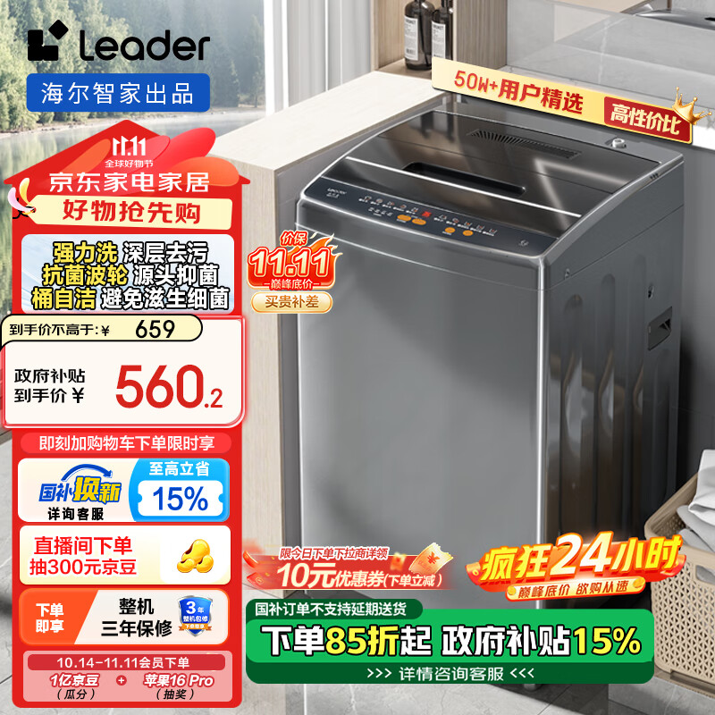 Leader @B80M958 定频波轮洗衣机 8kg 灰色 560.2元