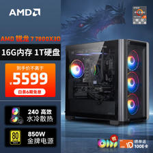 AMD 龙神 DIY主机（R7-7800X3D、16GB、1TB、无显卡） ￥5599