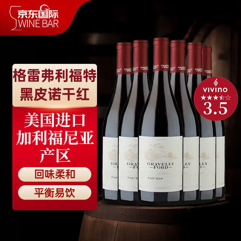 GRAVELLY FORD格雷弗利福特黑皮诺干红葡萄酒750ml*6 美国进口红酒 341.1元