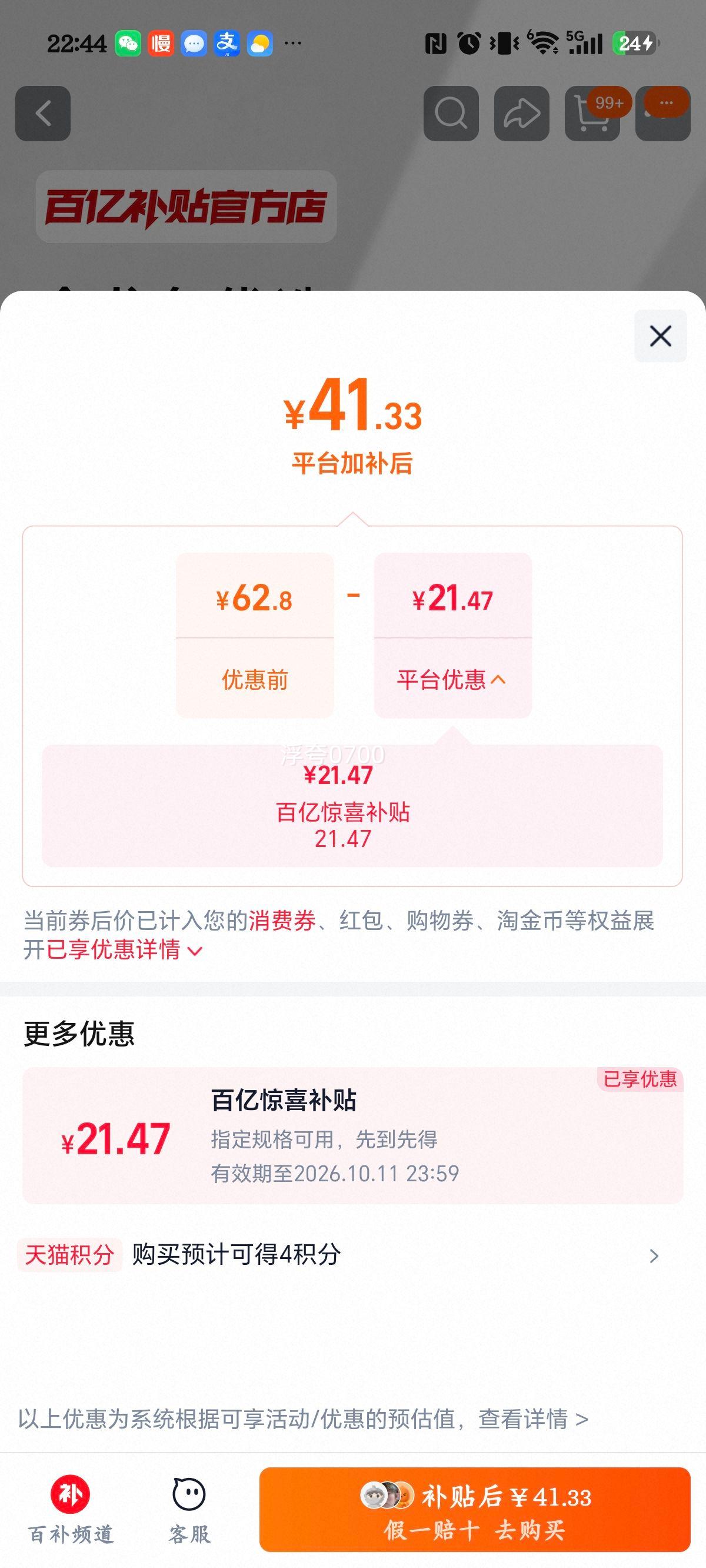 金龙鱼 精选精炼一级大豆油 5L×1 41.33元 - 线报酷
