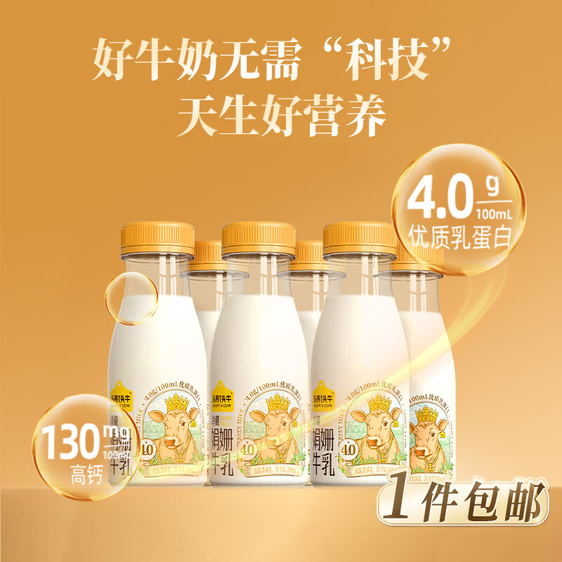 认养一头牛 娟姗牛奶 200ml*6瓶 22.57元（需用券）