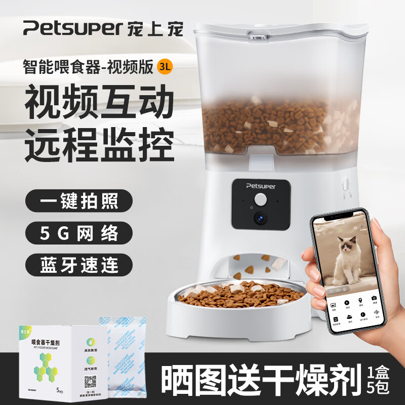 petsuper 宠上宠5G可视频自动喂食器猫食盆智能定时宠物猫粮狗粮自动投食机 3