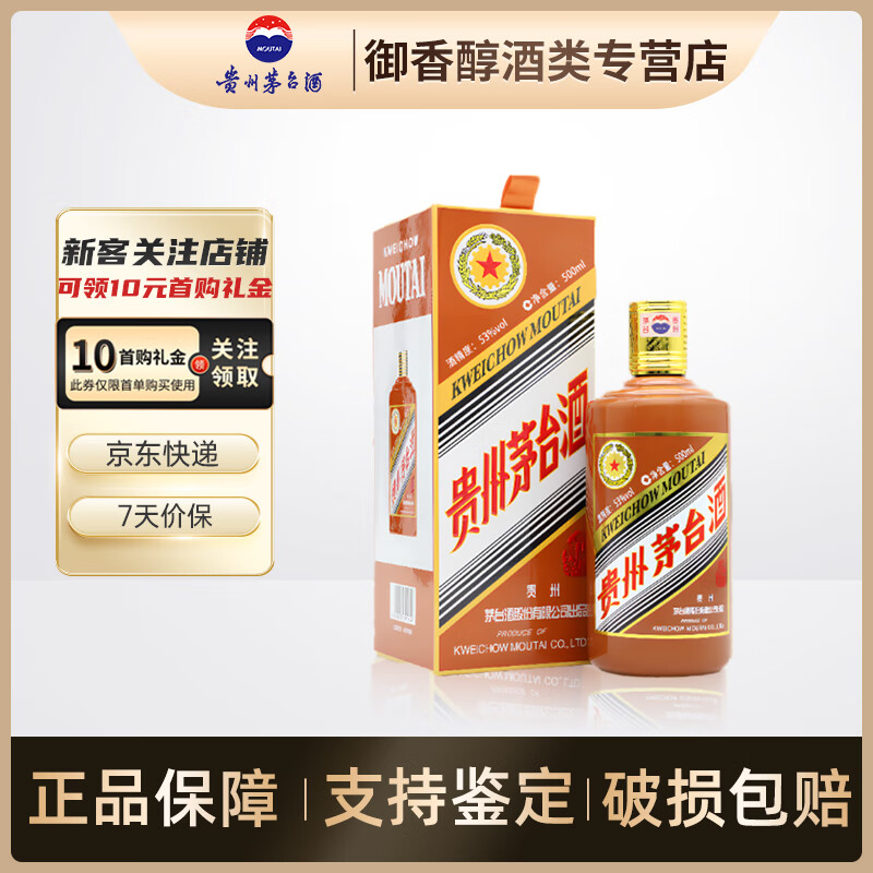 MOUTAI 茅台 龙年生肖收藏纪念酒 酱香型白酒 53度 500ml 单瓶装 ￥2486.41