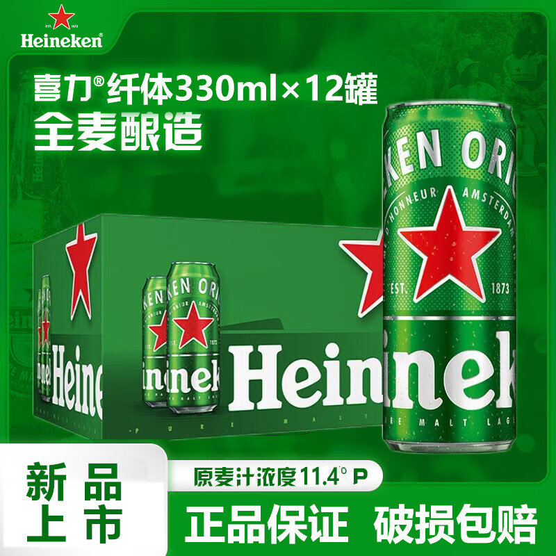 Heineken 喜力 啤酒纤体罐整箱装 330mL 12罐 54.8元