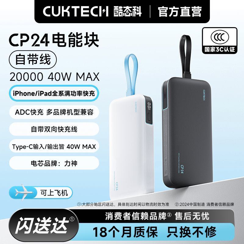 酷态科 充电宝 CP24电能块 自带线40W 20000毫安时 71.2元