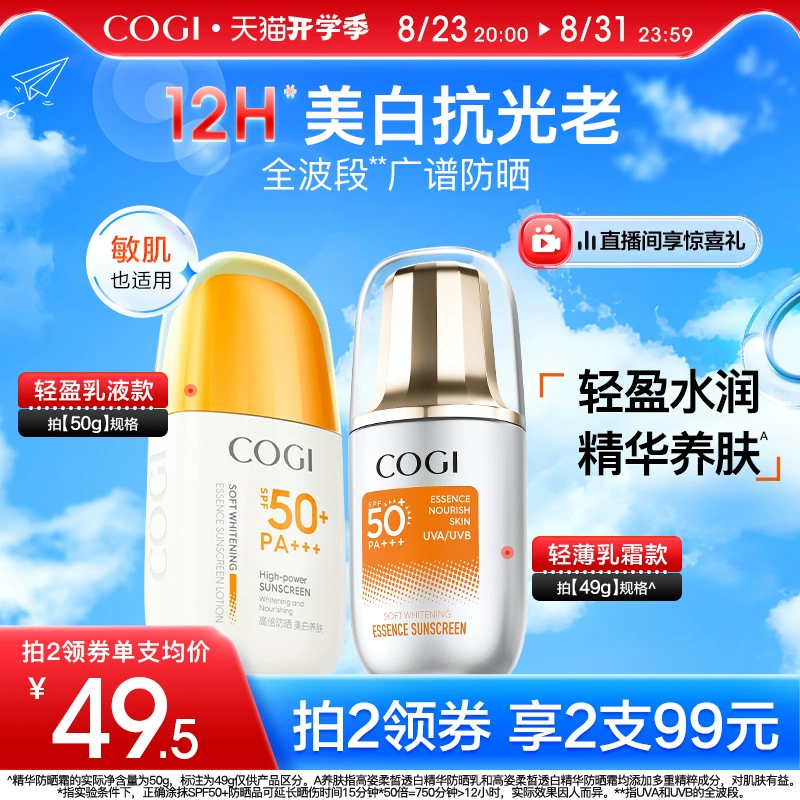 【代言人成毅同款】高姿防晒霜SPF50+防晒乳美白精华养肤面部隔离 ￥56