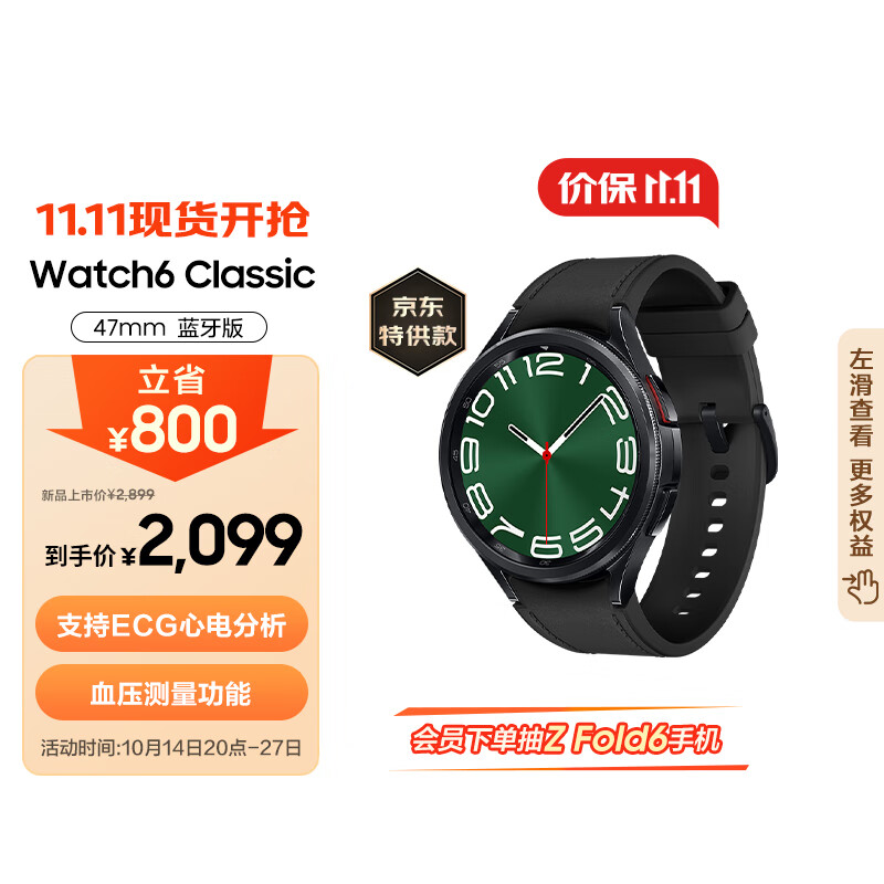 SAMSUNG 三星 Galaxy Watch6 Classic 智能手表 47mm ￥1749.87