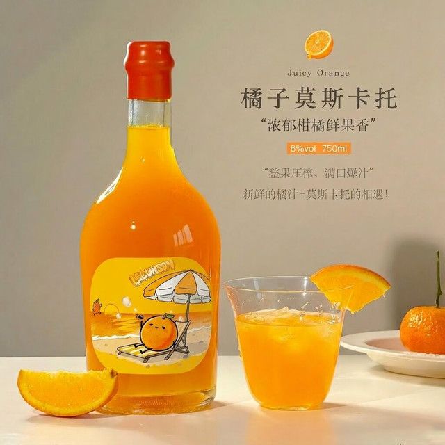 露颂 落日橘子海 莫斯卡托 甜白葡萄酒 750ml 单瓶 40元
