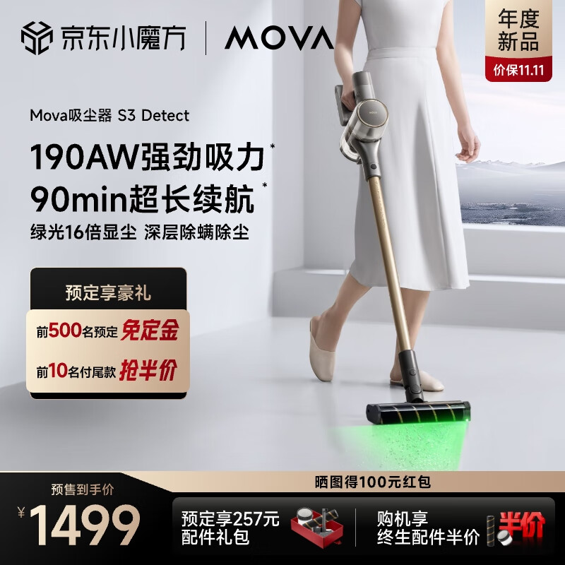 MOVA地球仪 Mova吸尘器家用S3 Detect 无线手持吸尘器 绿光显尘 190AW超大吸力 绿