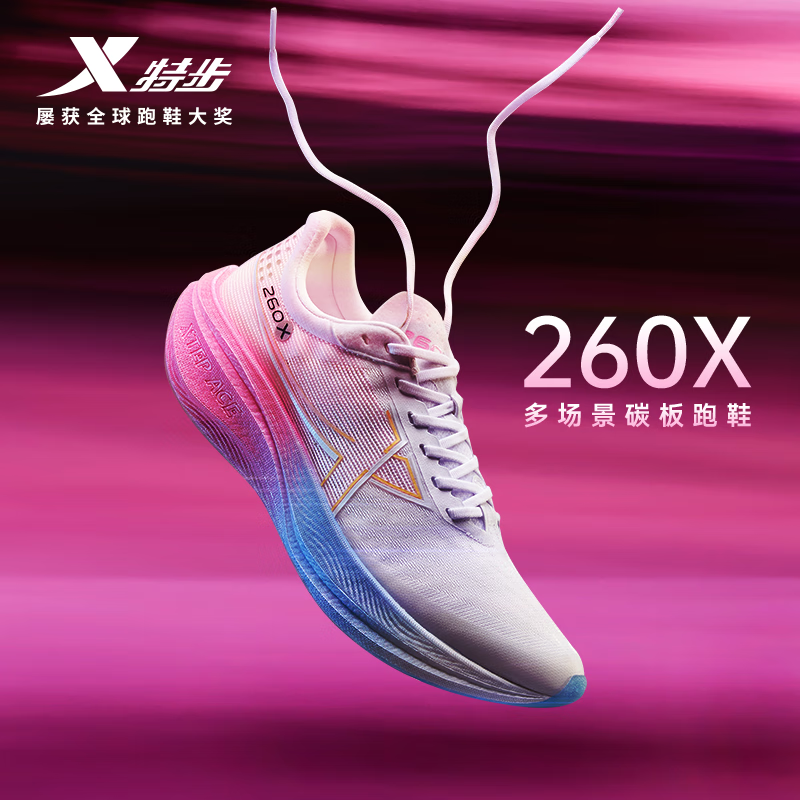 极限凑单：XTEP 特步 260X 马拉松碳板跑鞋+极风2 竞速跑鞋 771.97元（分别合465.