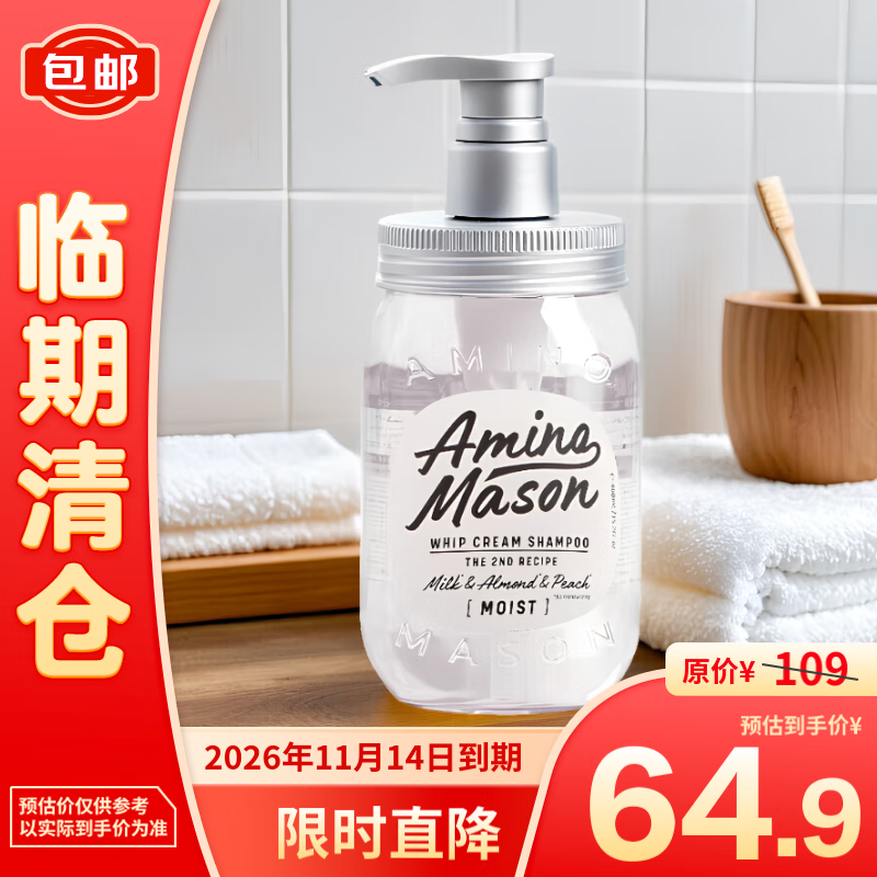 Amino mason阿蜜浓梅森氨基酸保湿润泽洗发水 450ml 64.9元