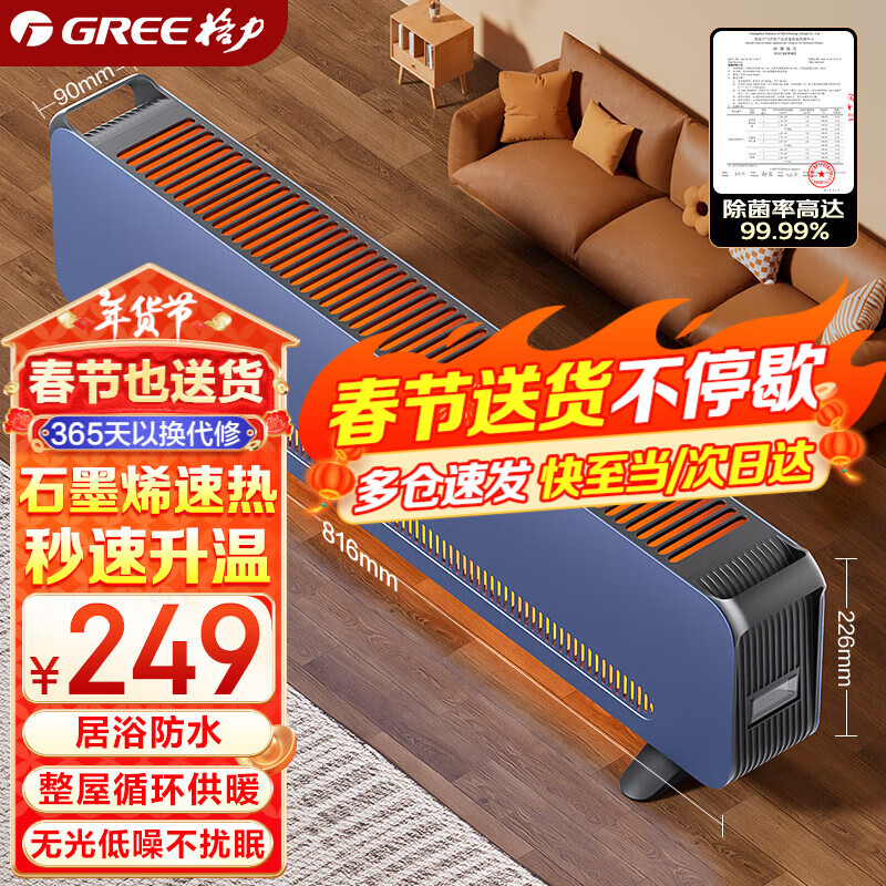 格力 GREE 石墨烯踢脚线取暖器家用大面积电暖器电暖气片IPX4级防水移动地暖