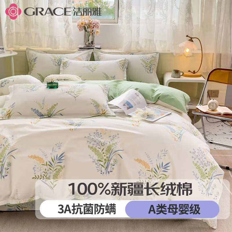 GRACE 洁丽雅 3A级抗菌 100%纯棉被套 150*200cm 100%长绒棉-爱莲娜 69元